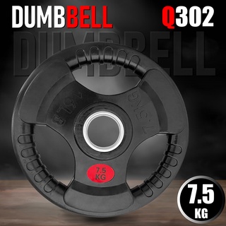 แผ่นน้ำหนัก แผ่นดัมเบล  ดัมเบล บาร์เบล Weight Plate 7.5 Kg. รุ่นQ302 Dumbbell