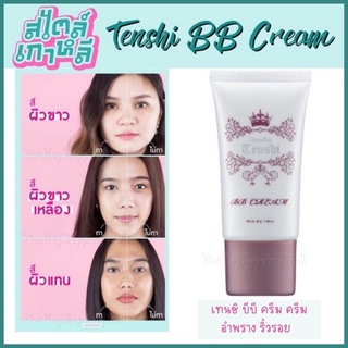 🌈ครีมหน้าใส ช่วยอำพรางความหมองคลํ้าริ้วรอย เทนชิ บีบี ครีม  Tenshi BB Cream