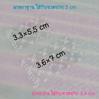 "Capseal ฟิล์มหด" หุ้มปากขวดผลิตภัณฑ์ (50/150ชิ้น)