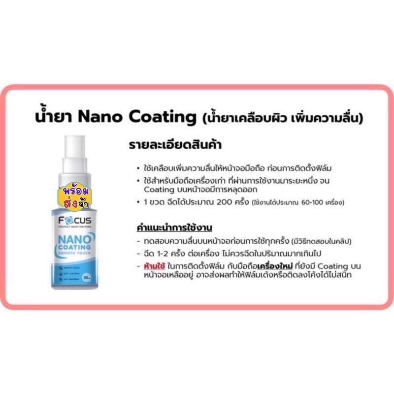 Focus น้ำยา Nano Coating 30ml. น้ำยาเคลือบผิว เพิ่มความลื่นให้หน้าจอ