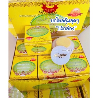 ครีมแฮปปี้(1โหล/12กล่อง)🌟ครีมไข่มุกบัวหิมะ ผสมน้ำนมข้าว ครีมHappy