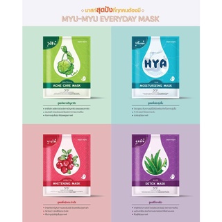 MYU-MYU มิวมิว Everyday Mask สูตร HYA ARBUTIN CANTELLA ALOE VERA Myu-nique Dermedy