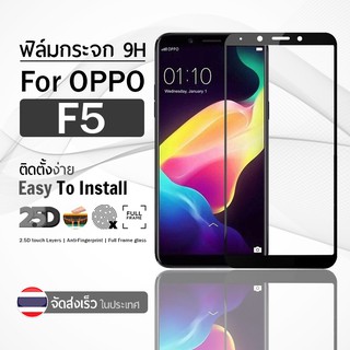 กระจก 2.5D เต็มจอ OPPO F5 สีดำ ฟิล์มกระจก ฟิล์มกันรอย