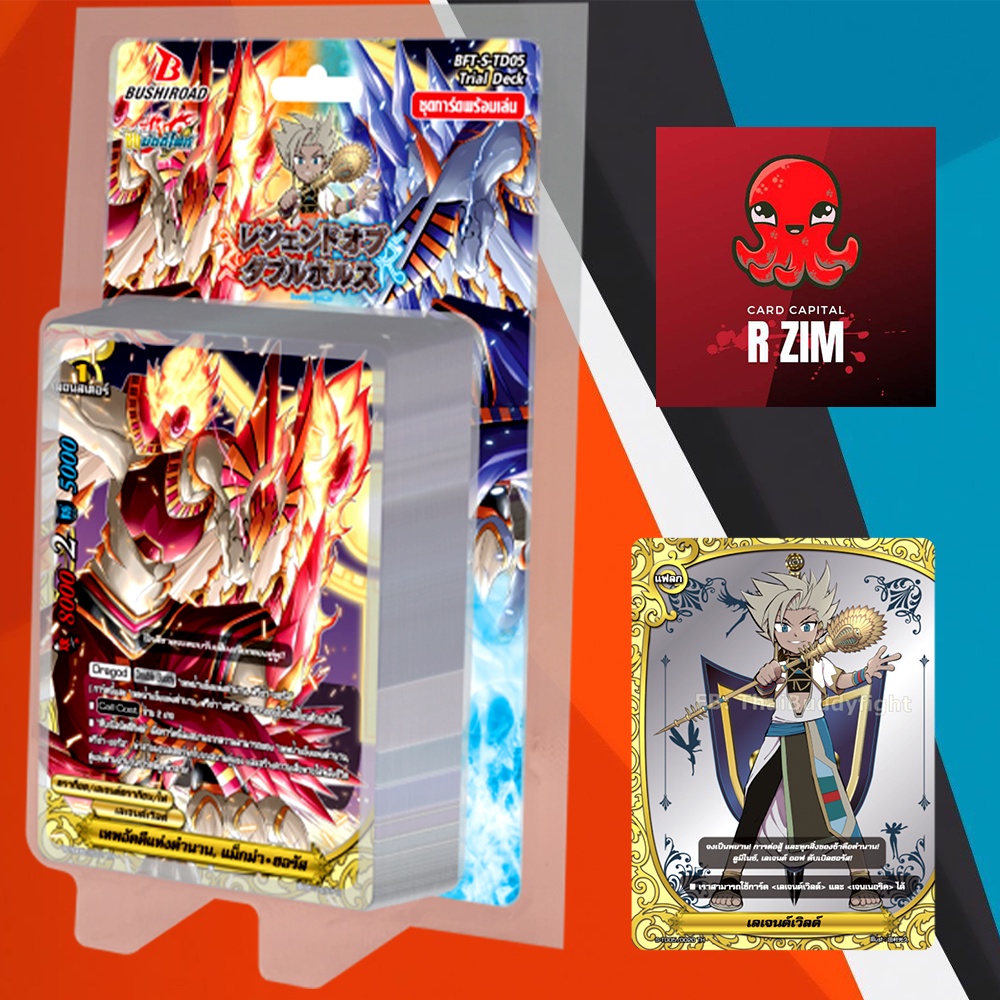 S-TD05 บัดดี้ไฟท์ Double Buddy เลเจนด์เวิลด์ มังกรตำนาน ชุดพร้อมเล่น รอบโจมตีต่อเนื่อง