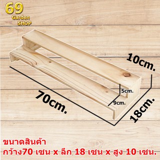 ชั้นไม้วางของ 2 ชั้น ขนาด 70cm. x 18cm. x 10cm. ขั้นบันได ชั้นวางกระบองเพชร