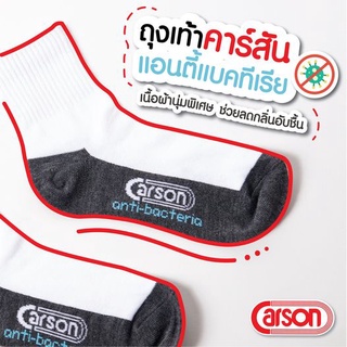 Carson ถุงเท้า รุ่น แอนตี้แบคทีเรีย  Cotton สีขาวพื้นเทา (มีบิลเบิก รร.) 3-5 /  4-6 / 5-7 / 7-9 / freesize