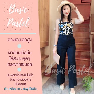 Basic Pastel กางเกงขายาว กางเกงเอวสูง ผ้าลินิน สีน้ำเงิน เนื้อนิ่ม ใส่สบาย ขากระบอก ตะขอและซิปหน้า กระเป๋าสองข้าง