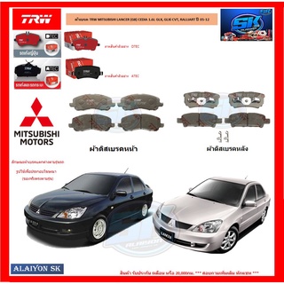 ผ้าเบรค TRW MITSUBISHI LANCER (G8) CEDIA 1.6L GLX, GLXi CVT, RALLIART ปี 05-12 (โปรส่งฟรี)