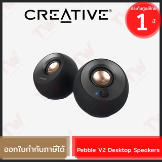 Creative Pebble V2 Desktop Speakers ลำโพง ของแท้ ประกันศูนย์ 1ปี