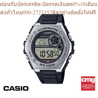 CASIO นาฬิกาข้อมือผู้ชาย GENERAL รุ่น MWD-100H-1AVDF นาฬิกา นาฬิกาข้อมือ นาฬิกาข้อมือผู้ชาย