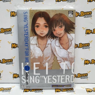 Sing "Yesterday" For Me เล่ม 11 (แยกเล่ม)