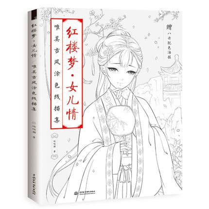 หนังสือลายเส้นการ์ตูนจีนย้อนยุค ภาพสตรี 