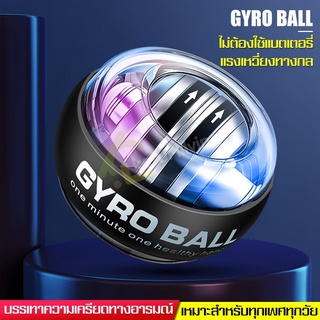 ลูกบอลบริหารข้อมือ power ball Wrist Gyro Force Ball เครื่องออกกำลังกาย บริหารข้อมือ มีหลายสีให้เลือก ลูกบอลบริหารข้อมือ