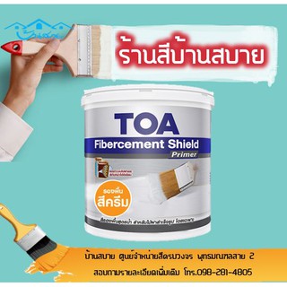 TOA ไฟเบอร์ซีเมนต์ ชิลด์ สีรองพื้นสูตรน้ำ (สีครีม) (1แกลลอน)