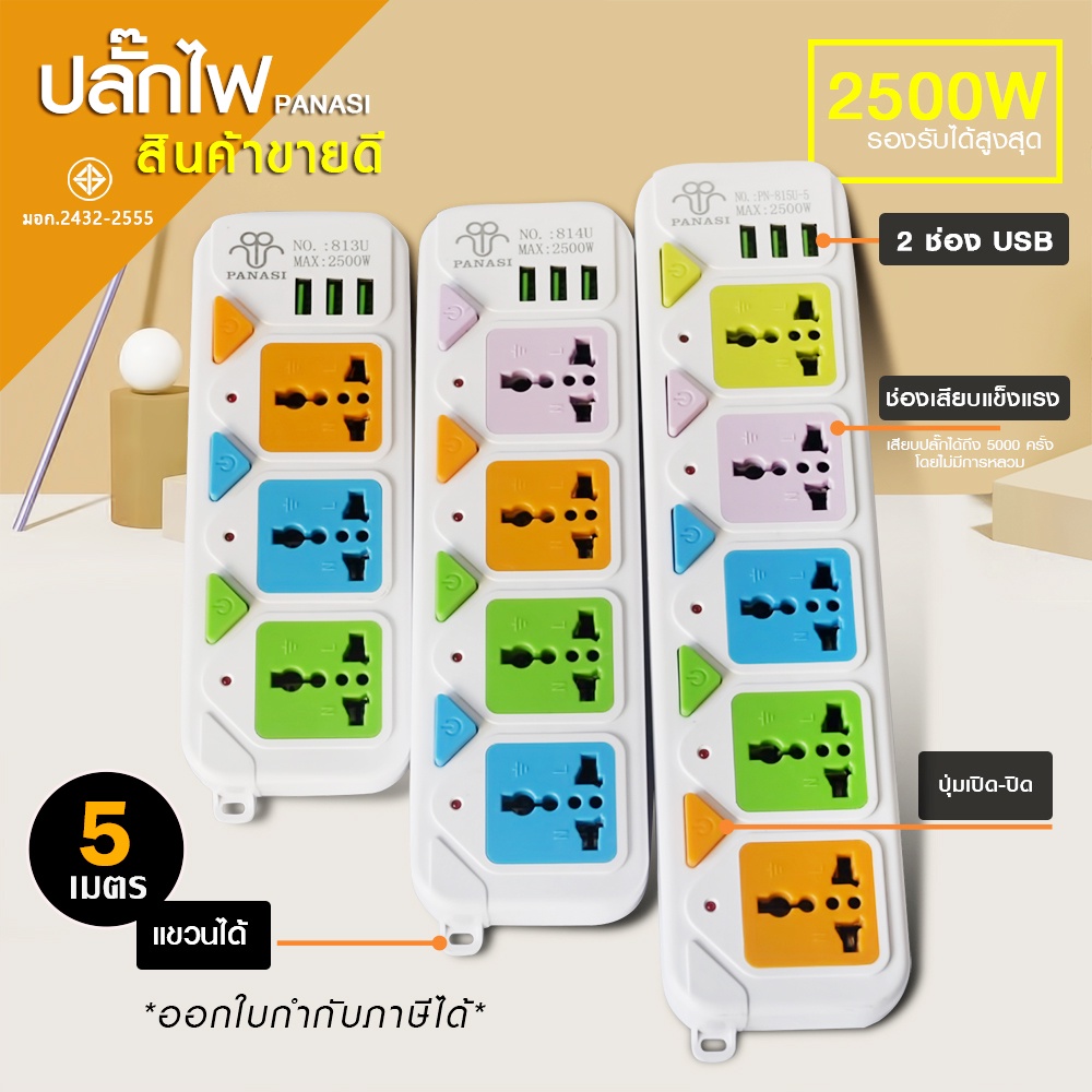 ปลั๊กไฟ 5ช่อง / 4 ช่อง 3USB 1C 3เมตร PAE815U / PA814U เลือกรุ่น 2300w วัสดุแข็งแรง  ปุ่มเปิด/ปิดแยก