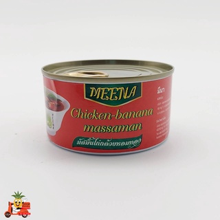 อาหารกระป๋อง มัสหมั่นไก่กล้วยหอมทอง 185g.