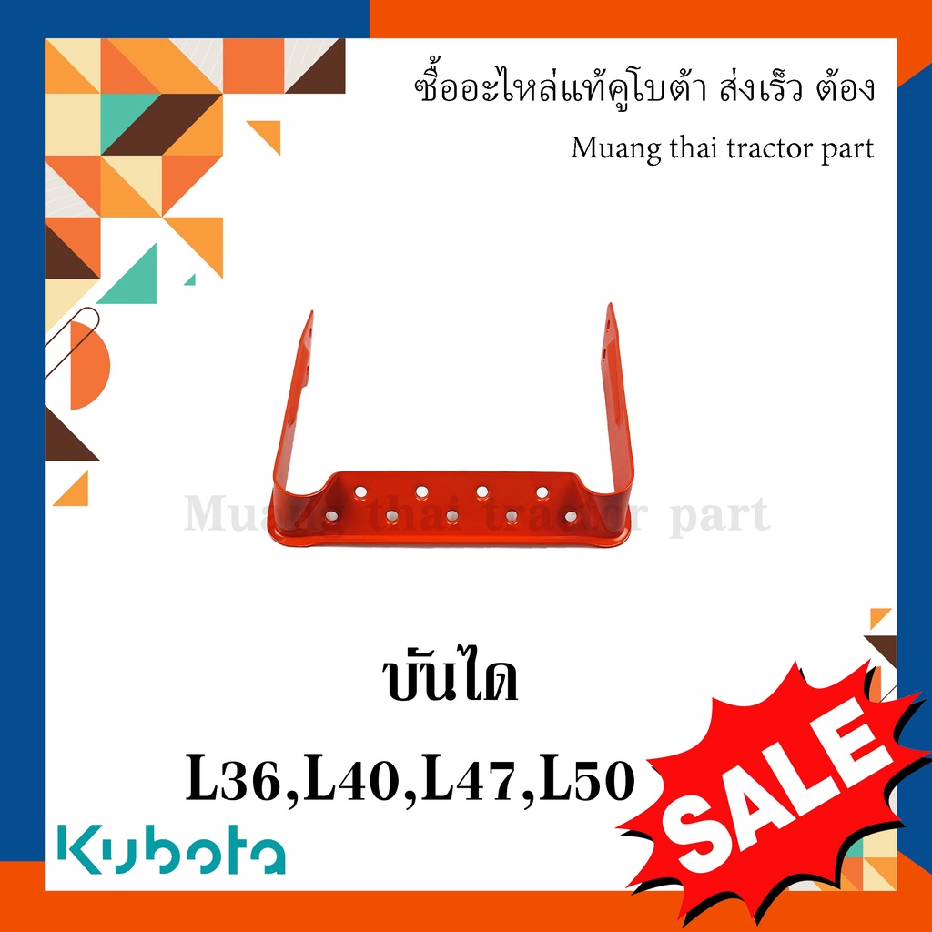 บันได ข้างซ้าย รถแทรกเตอร์คูโบต้า รุ่น 36แรง - 50แรง  tc402-47470 - รูปที่ 2