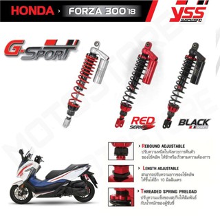 โช๊ค YSS แท้ รุ่น G-SPORT สำหรับ FORZA300 ปี18-20