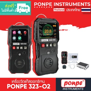 PONPE 323-O2 เครื่องตรวจจับแก๊สออกซิเจน OXYGEN GAS DETECTOR[ของแท้ จำหน่ายโดยตัวแทนแต่งตั้ง]