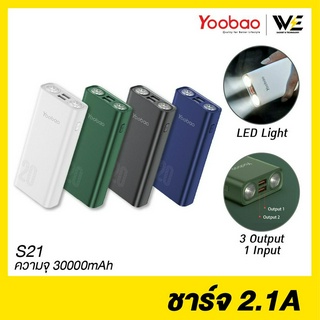 [พร้อมส่ง] Yoobao S21 Powerbank 20000mAh Output 3 ช่อง จ่ายไฟ 2.1A **รับประกัน 1 ปี**