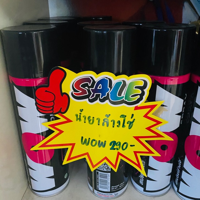 น้ำยาล้างโซ่ wow น้ำยาทำความสะอาดโซ่ น้ำยาล้างคราบน้ำมัน