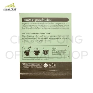 ฉุยฟง ชาอูหลงก้านอ่อน ชนิดกล่อง (ขนาด 2.5 g x 12 tea bags) น้ำหนักสุทธิ 30 กรัม