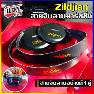 (พร้อมส่ง🚚) หูจับฉาบ ฉาบเดินแถว Zildjian มาร์ชชิ่ง ฉาบเดินพาเหรด ทนทาน ทำจากพัสดุอย่างดี Marching หูฉาบ