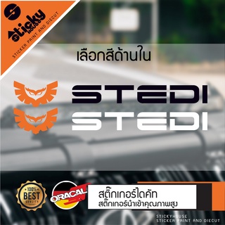 Sticker งานไดคัท ลาย STEDI สติ๊กเกอร์ติดได้ทุกที่ สติ๊กเกอร์ oracal เลือกสีด้านใน