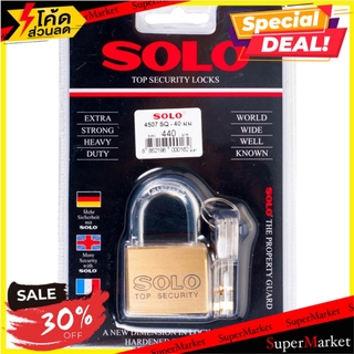 ✨นาทีทอง✨ กุญแจลูกปืน SOLO 4507SQ-40 40 มม. กุญแจคล้อง PADLOCK SOLO 4507SQ-40 40MM