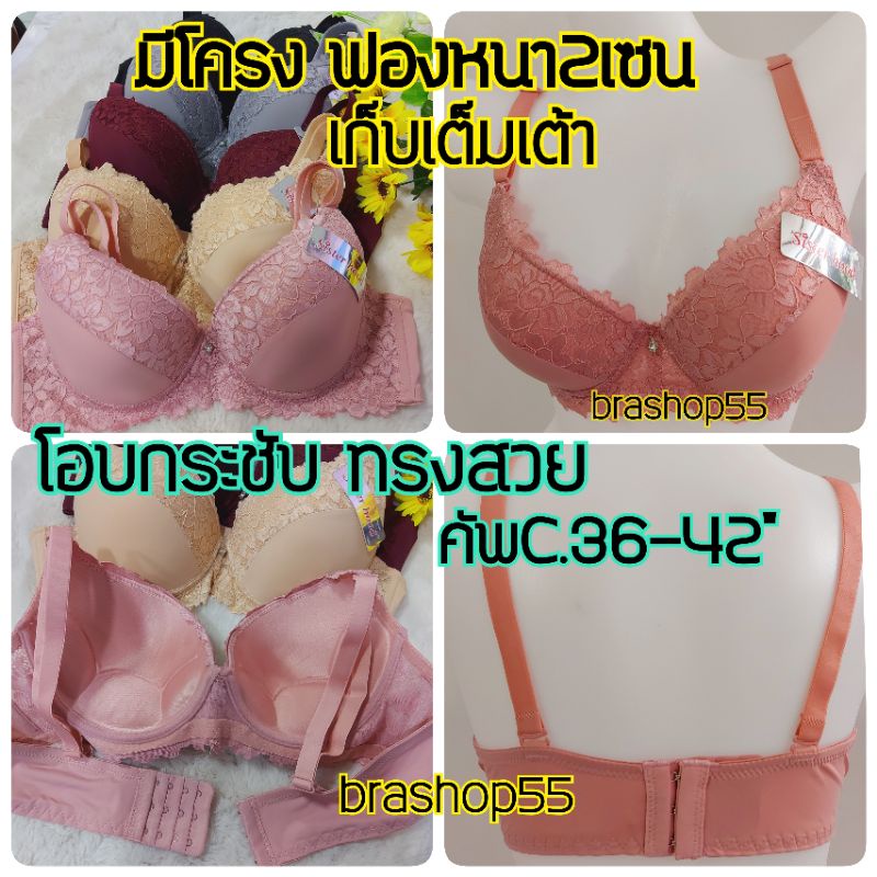 2229# เสื้อในดันทรง มีโครง เสริมฟองกลาง 2เซน คัพB-C 36-42 เก็บทรงฐานเต้าได้ดี อกชิดทรงสวย sisterhood