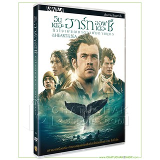 หัวใจเพชฌฆาตวาฬมหาสมุทร (ดีวีดี เสียงไทยเท่านั้น) / In The Heart of The Sea DVD Vanilla