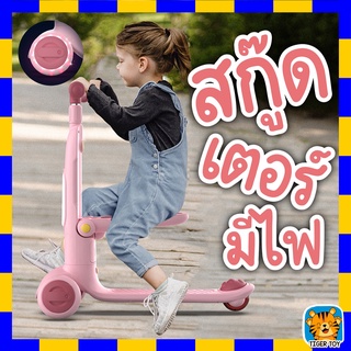 🛴 สกู๊ตเตอร์ และ รถขาไถ 2In1 (Balance Bike) ใช่ฝึกทักษะทรงตัว มีเสียงเพลง มีไฟ