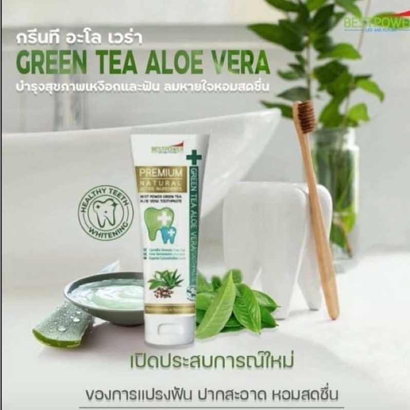 ยาสีฟันGreenTeaAloevera
