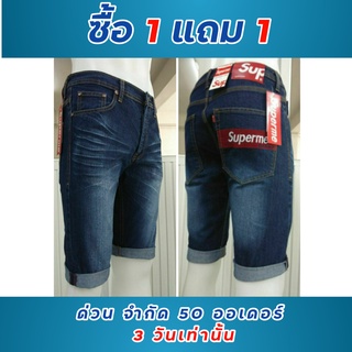 (ซื้อ 1 แถม 1) กางเกงยีนส์ ขาสั้น ผ้ายืด ลายปัก สีฟอก สีไม่ตก (ไซส์ 28-36 กระดุม) (ไซส์ 38-46 ซิป) ได้รับ 2ตัว