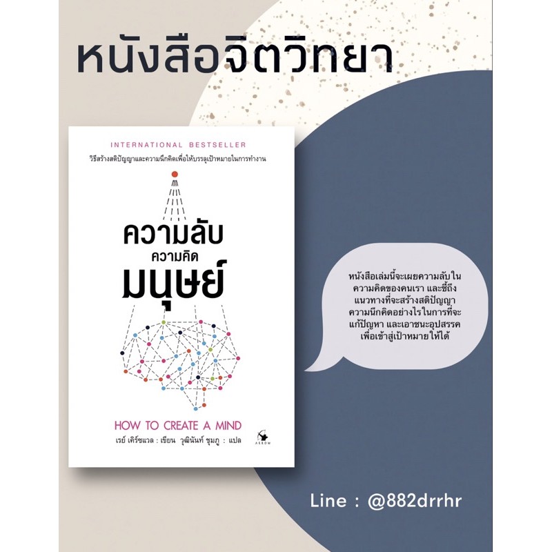 👤ความลับความคิดมนุษย์ (หนังสือใหม่มือ1) | Shopee Thailand