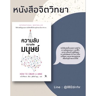 👤ความลับความคิดมนุษย์ (หนังสือใหม่มือ1)