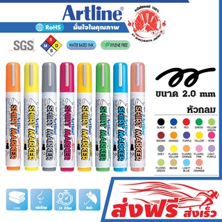 Artline ปากกาเขียนเสื้อ ขนาด 2.0 มม.ชุด 8ด้าม(สีฟ้า,ส้มอ่อน,แดงอ่อน,ส้มสะท้อนแสง,เหลือง,เขียวอ่อน,เหลืองสะท้อนแสง,เทา)