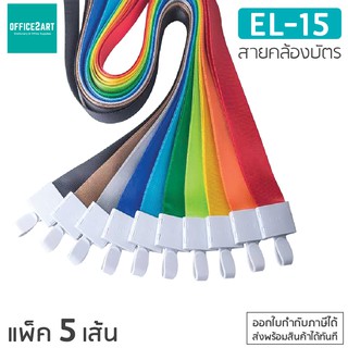 สายคล้องบัตร สายคล้องบัตรพนักงาน ผ้าไนลอน อย่างดี คลิปพลาสติก รุ่น EL-15 (แพ็ค 5 เส้น) สายคล้องคอบัตร