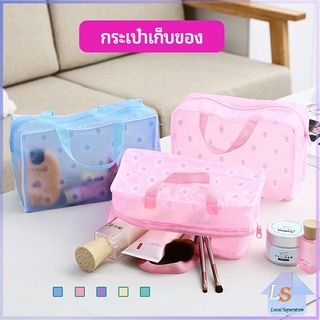 กระเป๋าเครื่องสำอาง โปร่งแสง PVC  ถุงเก็บของ  กระเป๋าเอนกประสงค์ wash bag สปอตสินค้า Local Superstore