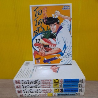 โอโตยัง หนุ่มข้าวปั้นพันธุ์นักสู้ (ขายแยกเล่ม)