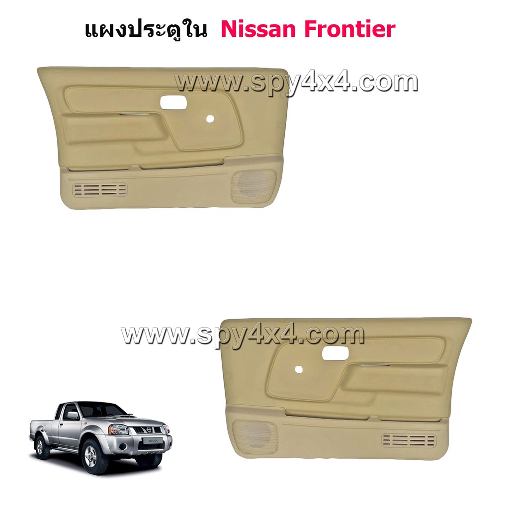 แผงประตูใน Nissan Frontier บิ๊กเอ็ม ฟรอนเทียร์ รุ่นมือหมุนกระจก (ส่งฟรี)