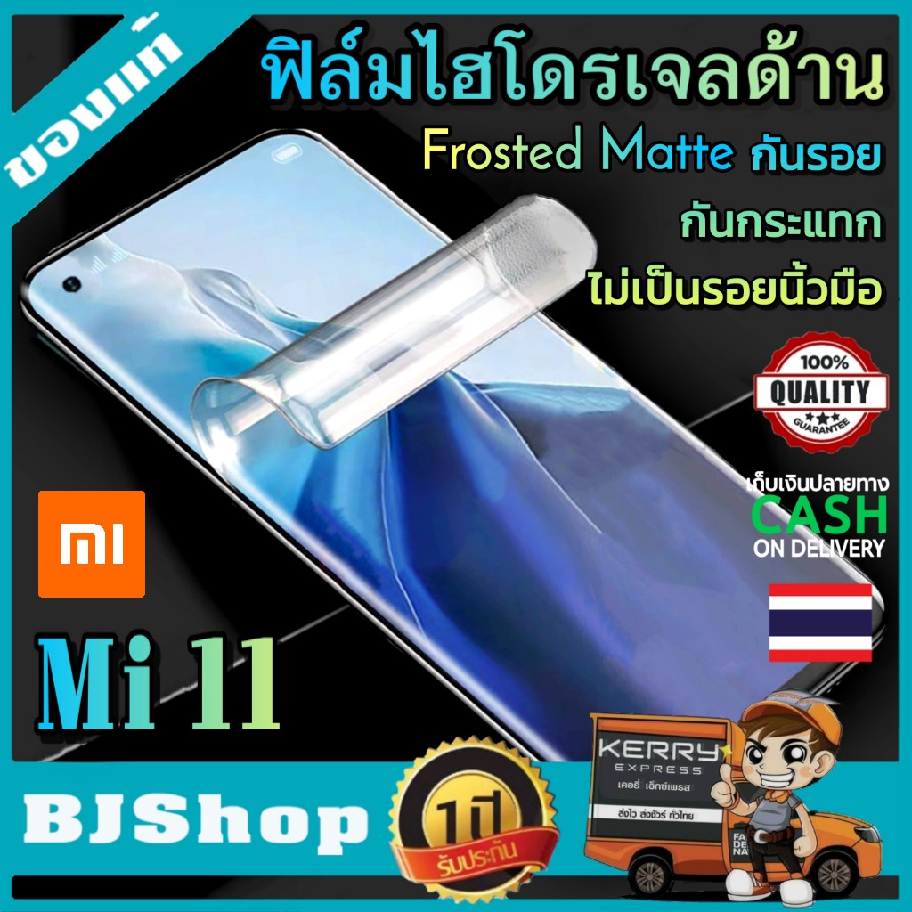 BJ Shop ฟิล์มไฮโดรเจล ด้าน Xiaomi​ Mi11 เต็มจอ บาง โค้ง ฟิล์มโค้ง กันรอย ลดแรงกระแทกจอ Mi11 Full Pro