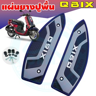 แผ่นยางวางเท้า YAMAHA QBIX ยางปูพื้นยามาฮ่า คิวบิก ลาย Simply ขอบสีน้ำเงิน แจ่มมาก