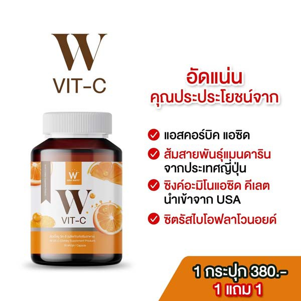 W VIT-C วิตามินซี 500 mg