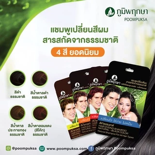 (แบบซอง) ภูมิพฤกษา แชมพูปิดผมขาว เปลี่ยนสีผม Poompuksa Hair Dyeing Shampoo 25 ml.