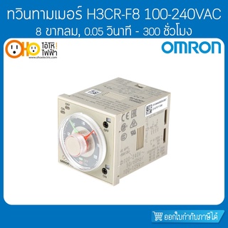 OMRON Timers  รุ่น H3CR-F8 220V