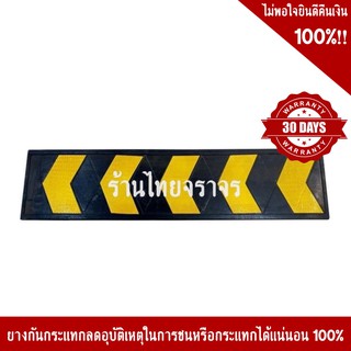 ยางกันกระแทก C Type พร้อม สติ๊กเกอร์สะท้อนแสง 1000*200*10mm