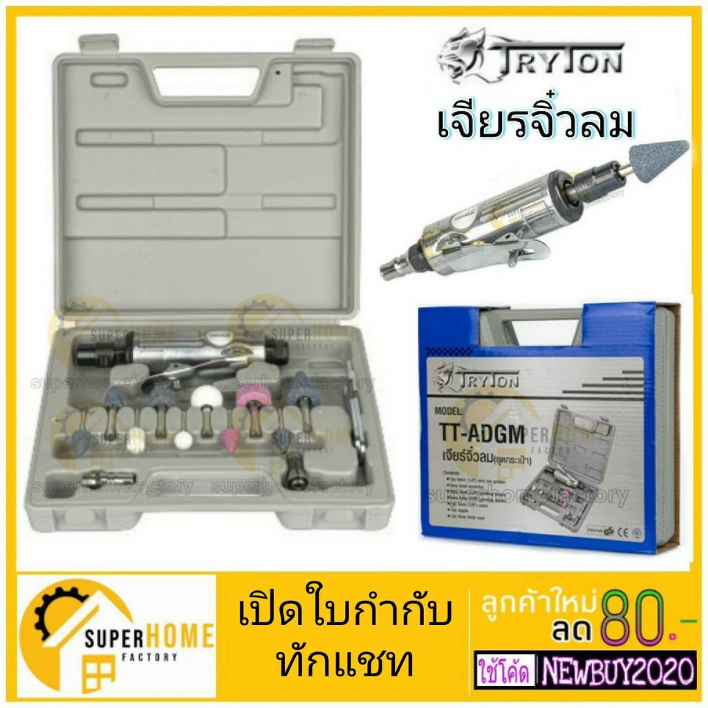 เครื่องเจียรลม แกน6มิล (ใช้ร่วมกับปั๊มลม) TRYTON รุ่น TT-ADGM เครื่องเจียร เจียรลม