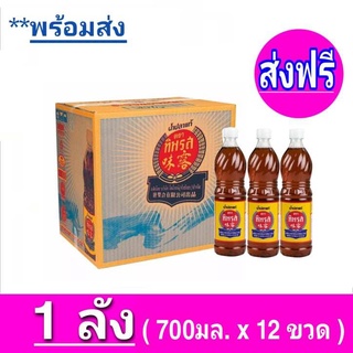 [ ส่งฟรี ] ทิพรส น้ำปลาแท้ 700ml 1 ลัง (12 ขวด) ขวดใหญ่ ขวดพลาสติก