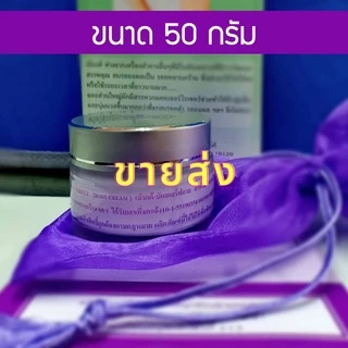 ⚡3กระปุกขึ้นไปราคาส่ง 850.-⚡(50 กรัม ) Niene te Butterfly supreme spotless เน็นเต้บัตเตอร์ฟลาย ครีมเพื่อผิวกาย